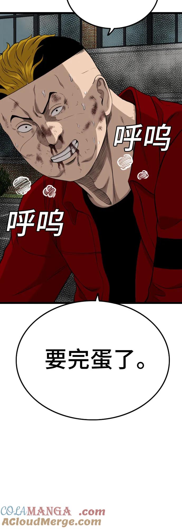 《我是坏小子》第224话 第4页