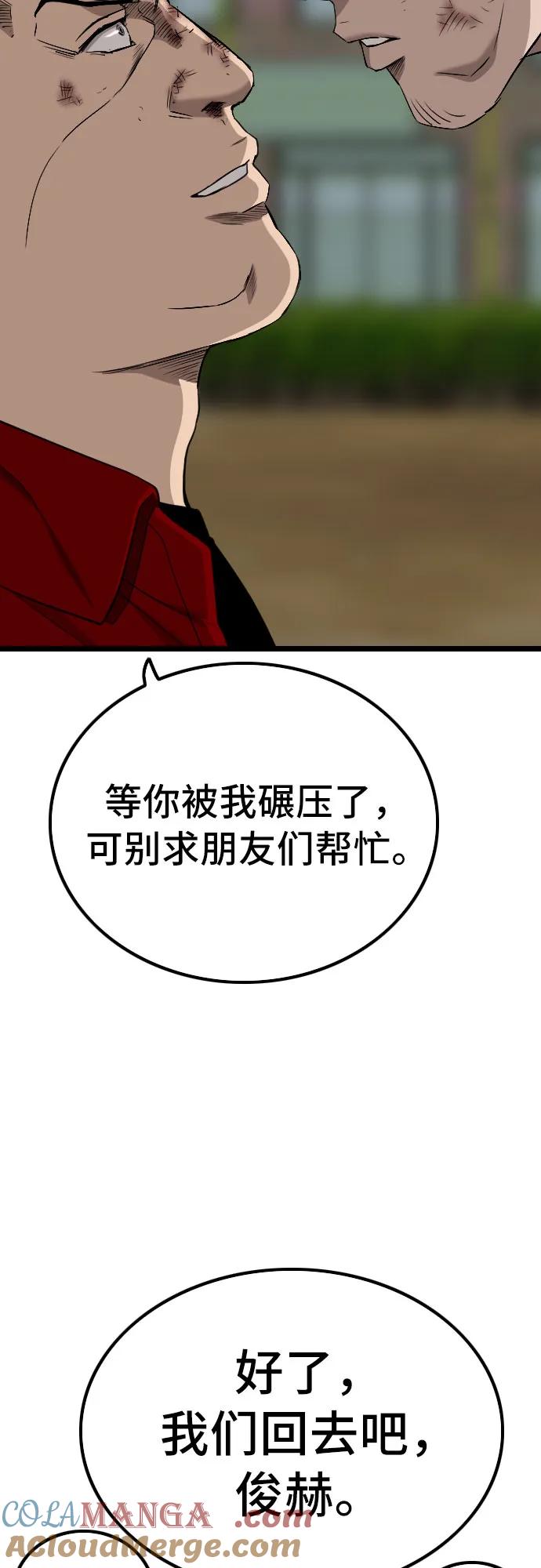 《我是坏小子》第224话 第16页