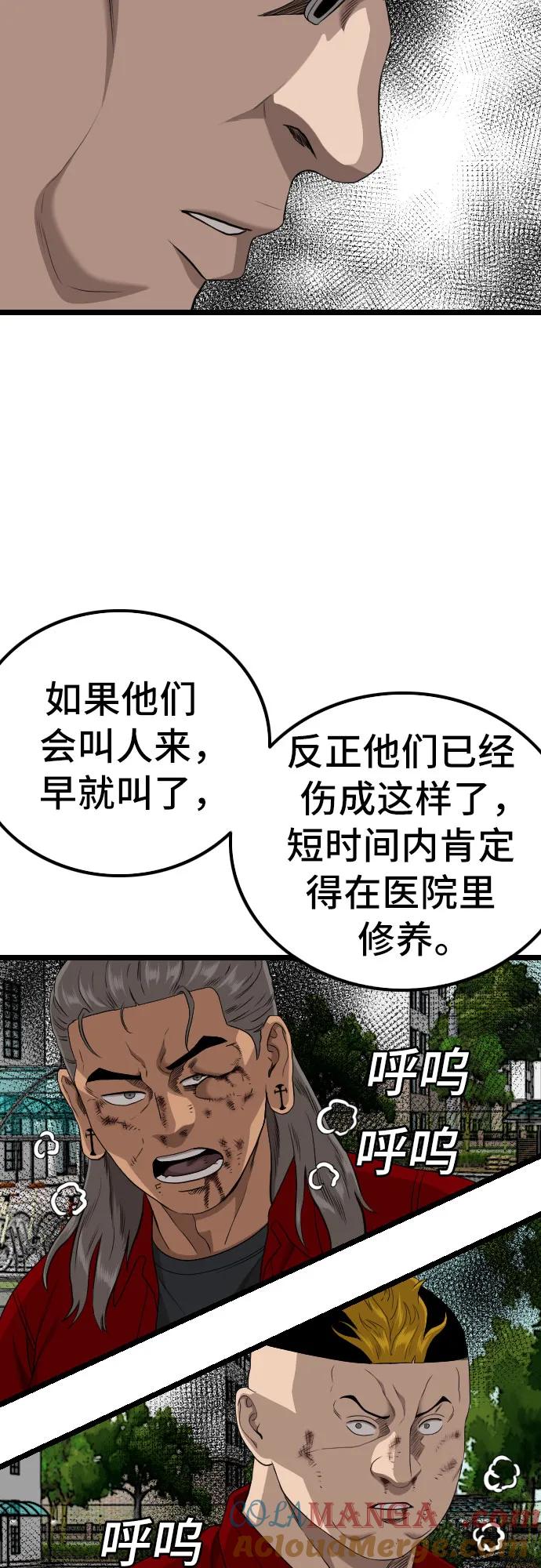 《我是坏小子》第224话 第22页