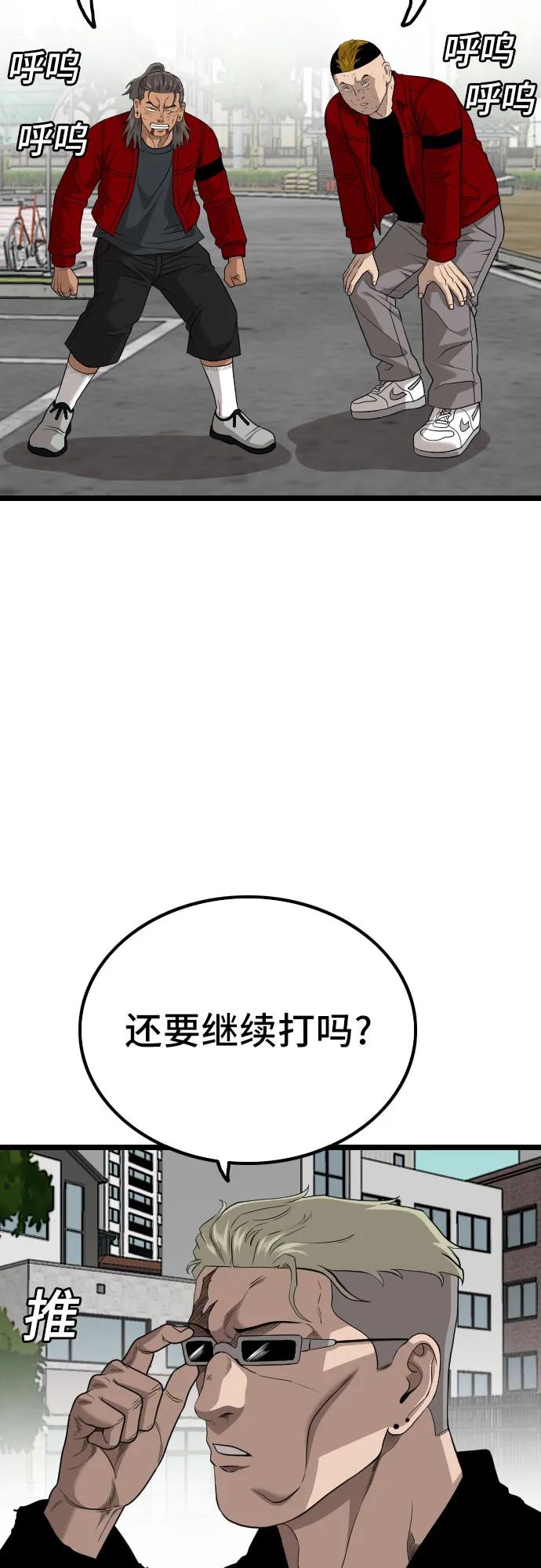 《我是坏小子》第224话 第6页