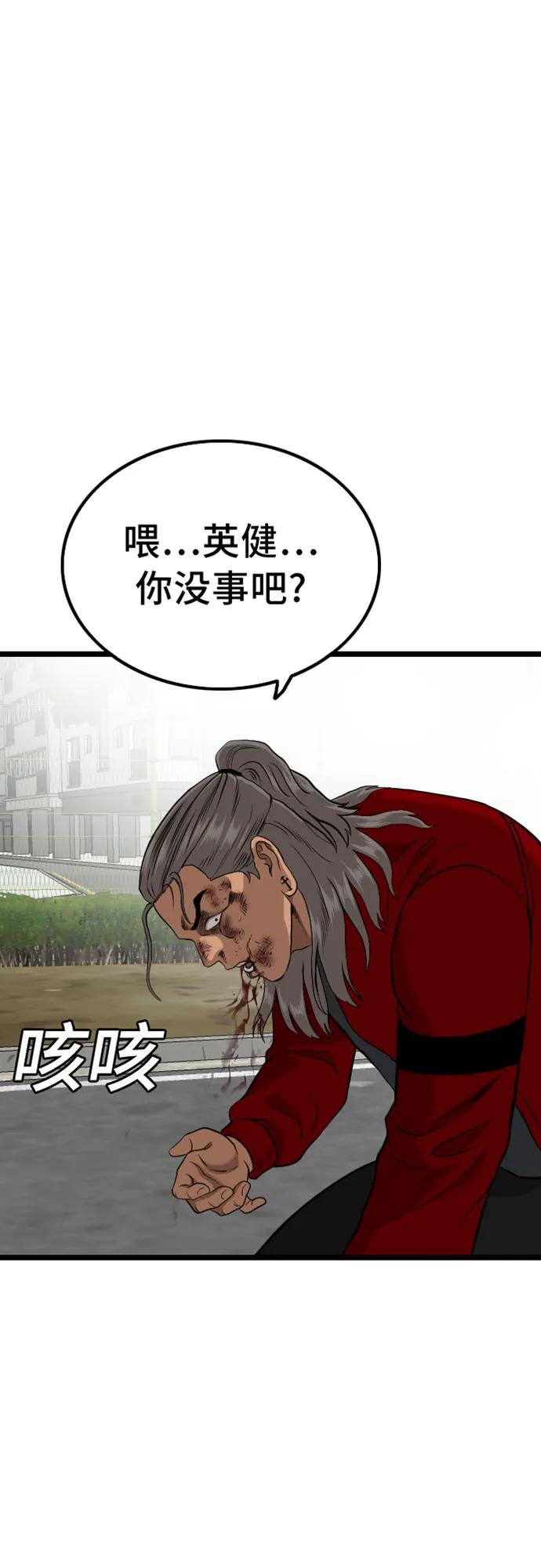 《我是坏小子》第224话 第2页