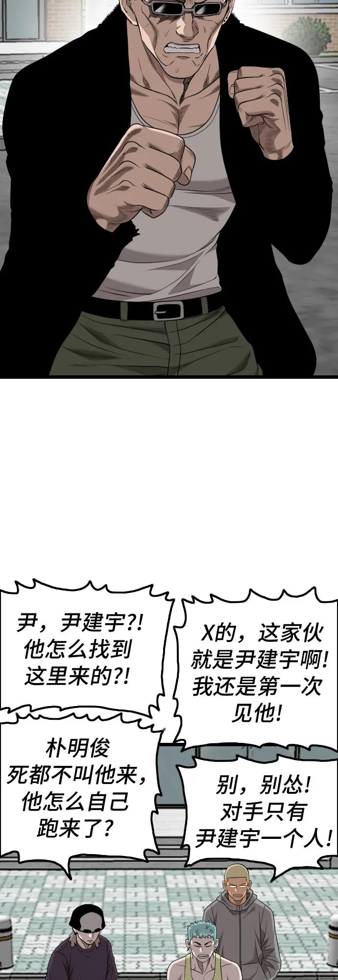 《我是坏小子》第224话 第30页
