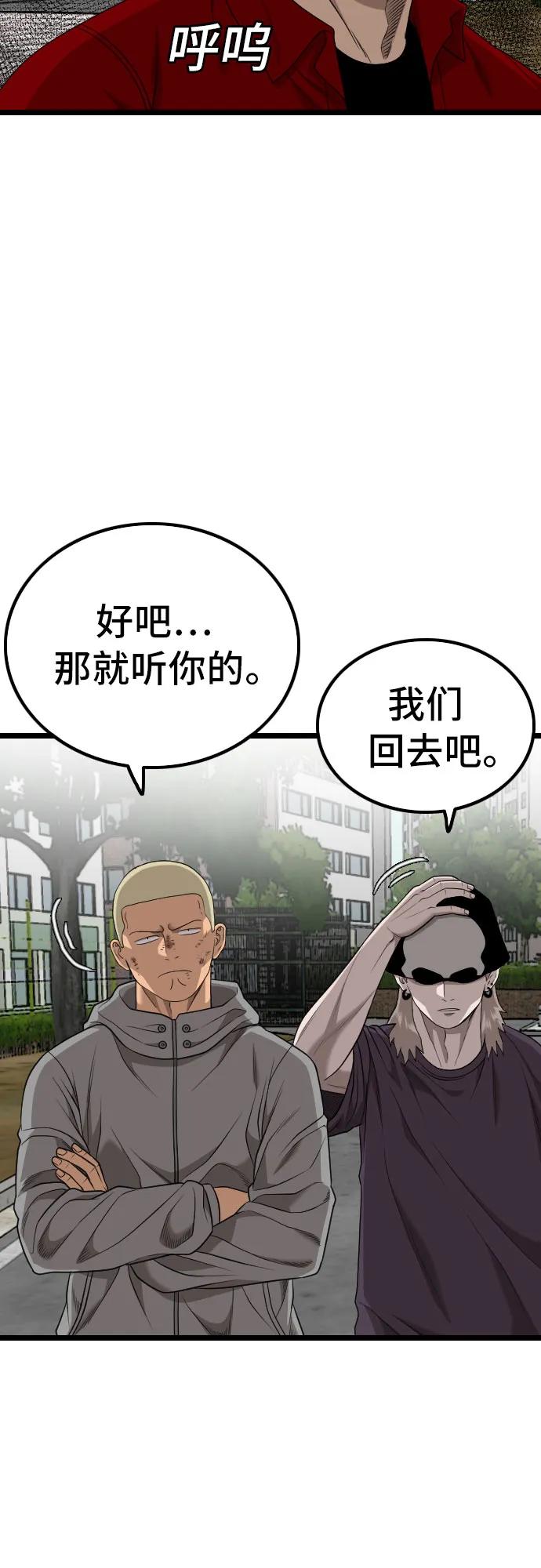 《我是坏小子》第224话 第23页