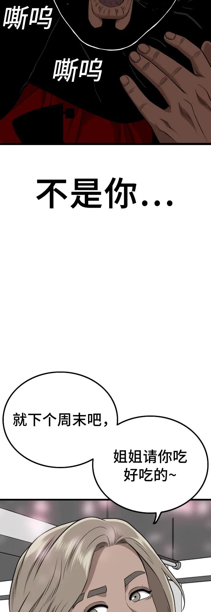 《我是坏小子》第225话 第24页