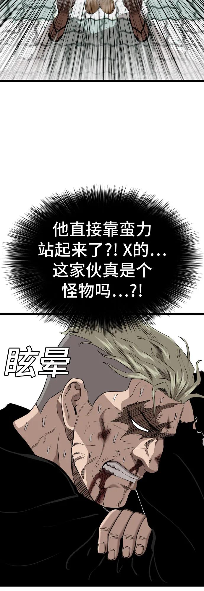 《我是坏小子》第225话 第29页