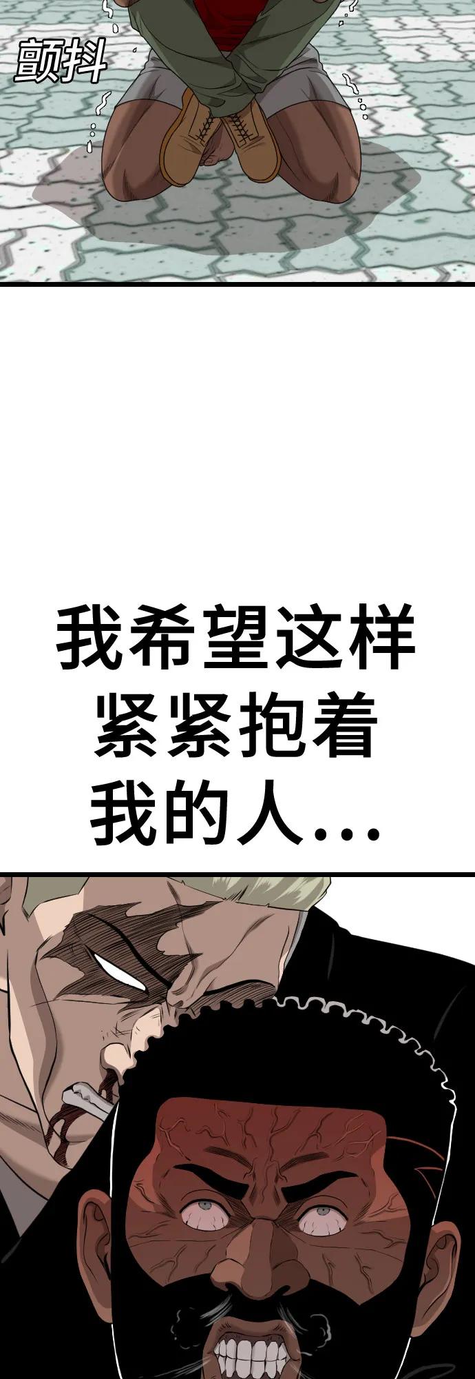 《我是坏小子》第225话 第23页