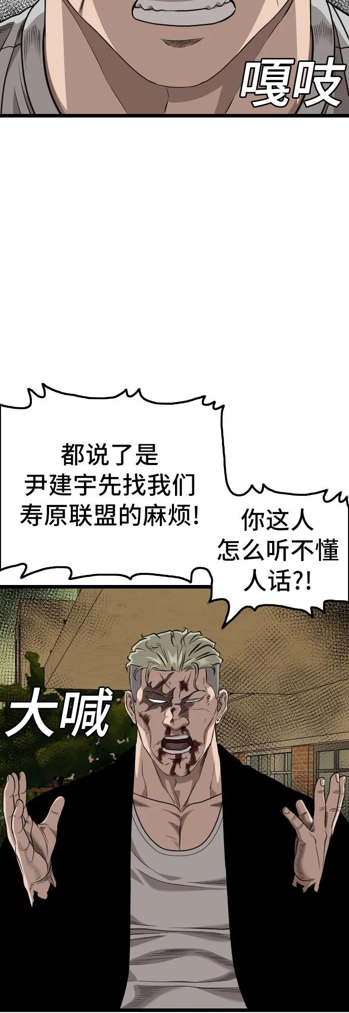 《我是坏小子》第226话 第12页
