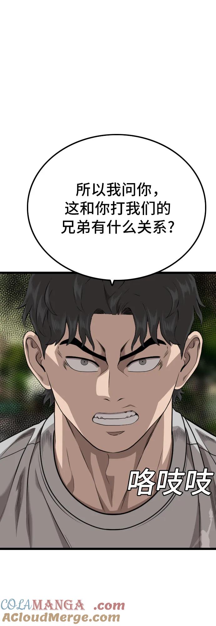 《我是坏小子》第226话 第13页