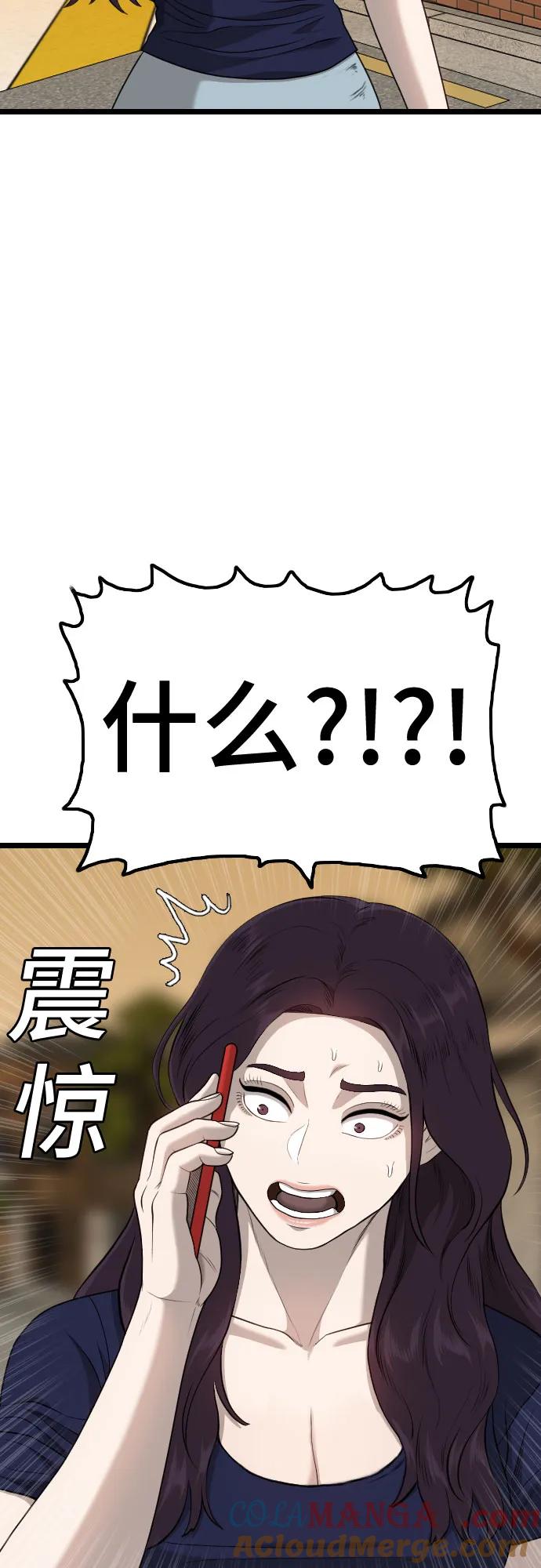 《我是坏小子》第227话 第40页