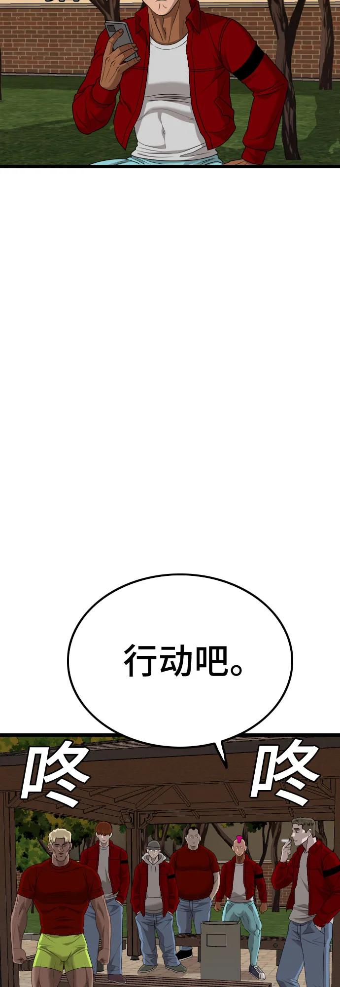 《我是坏小子》第227话 第45页