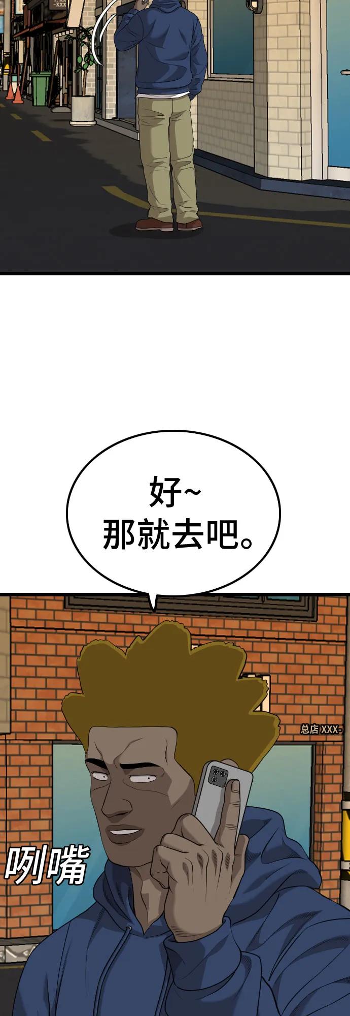 《我是坏小子》第227话 第38页