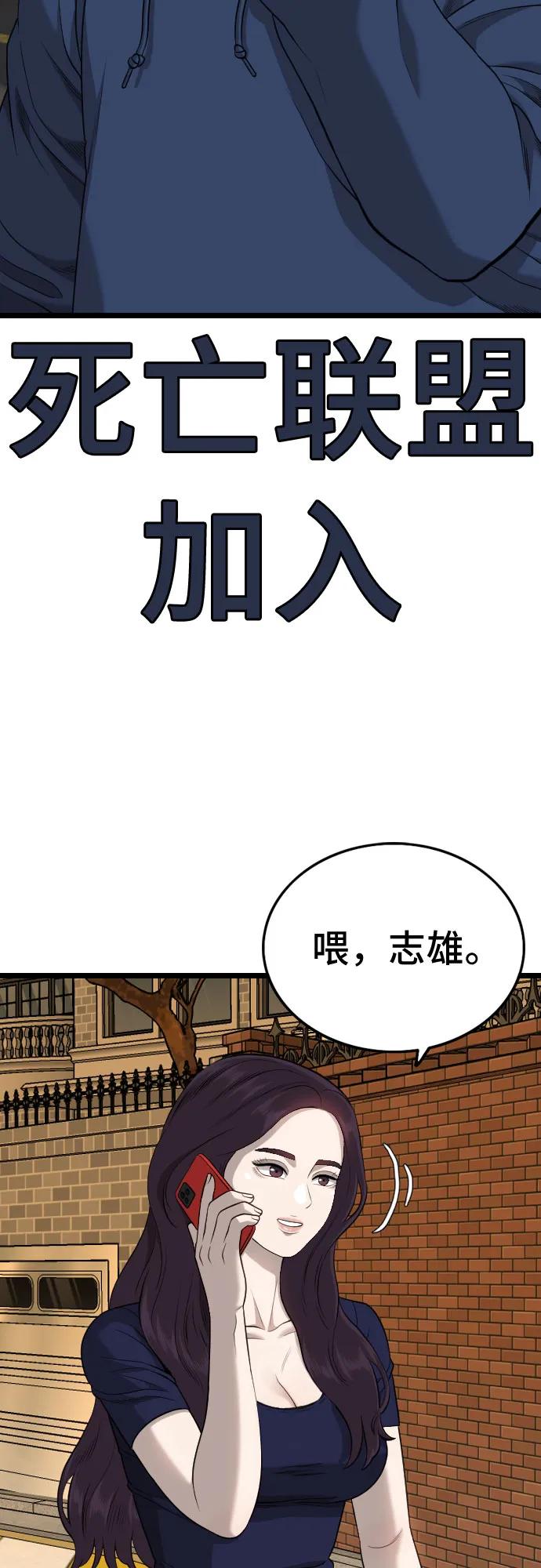 《我是坏小子》第227话 第39页