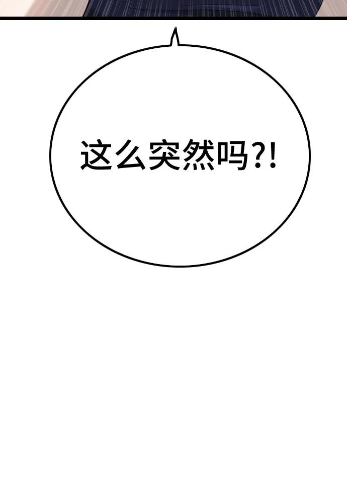 《我是坏小子》第227话 第41页