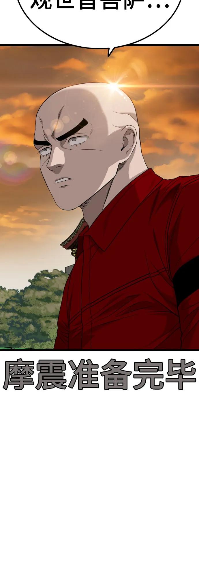 《我是坏小子》第227话 第48页