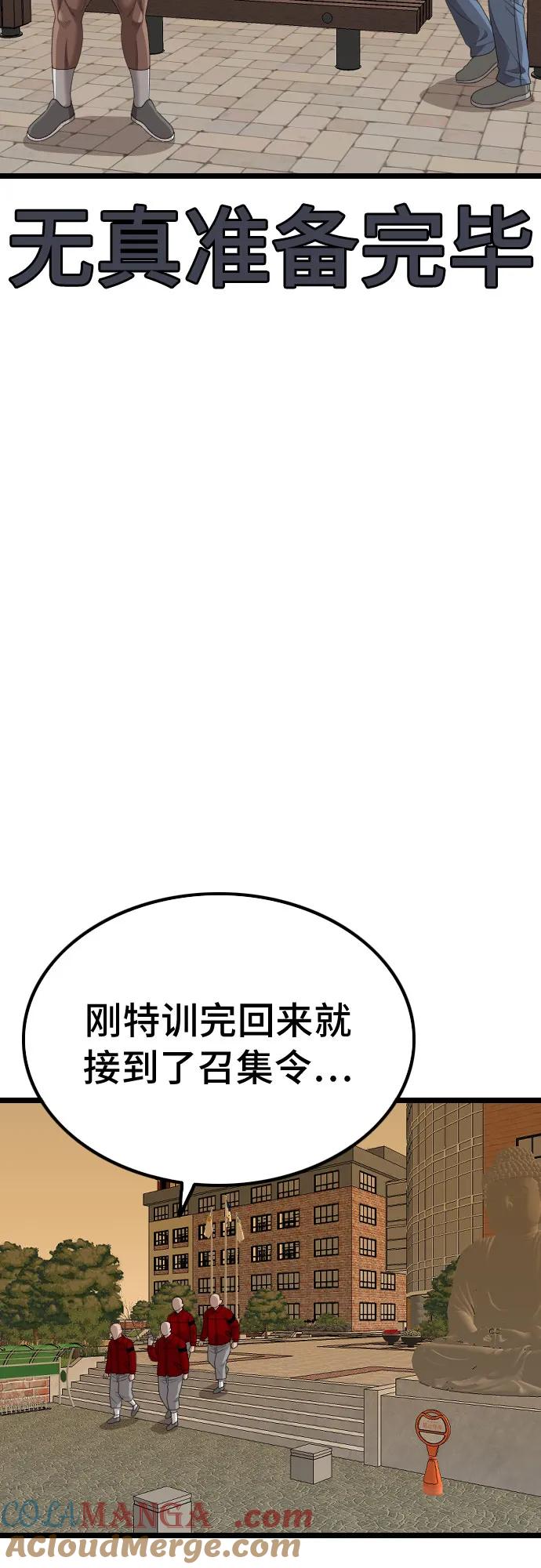 《我是坏小子》第227话 第46页
