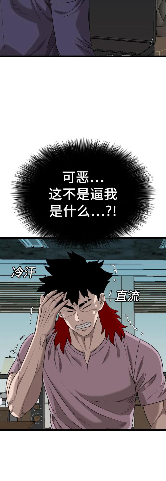 《我是坏小子》第228话 第47页