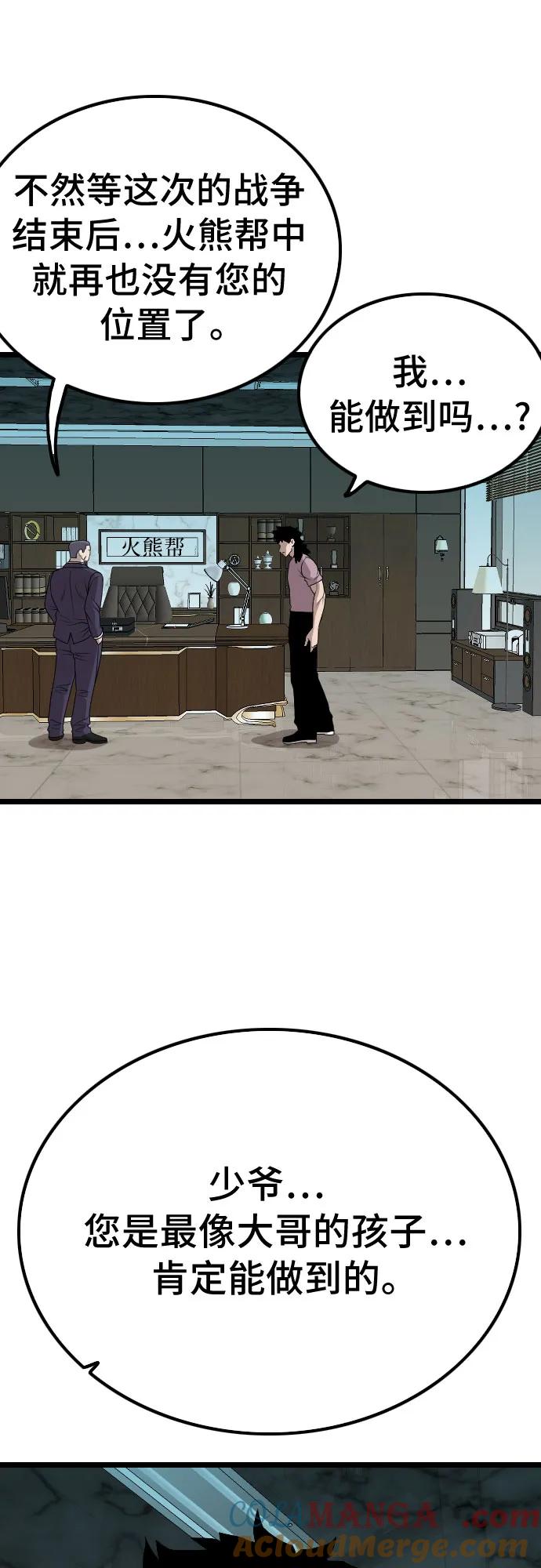 《我是坏小子》第228话 第52页