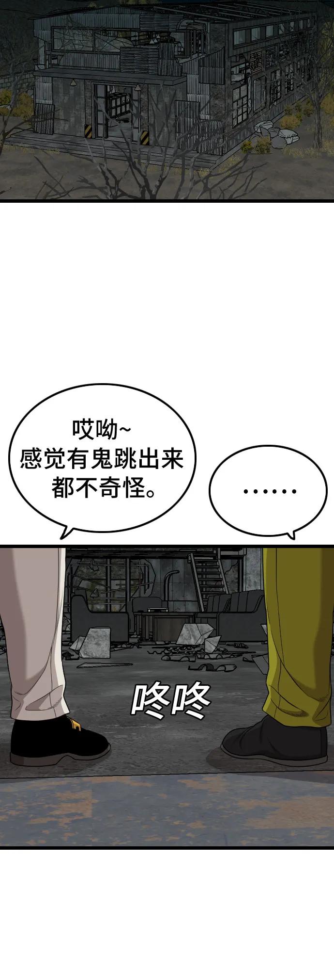 《我是坏小子》第228话 第54页
