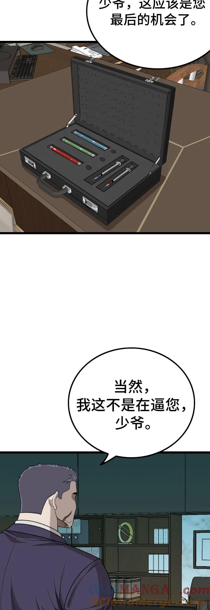 《我是坏小子》第228话 第46页