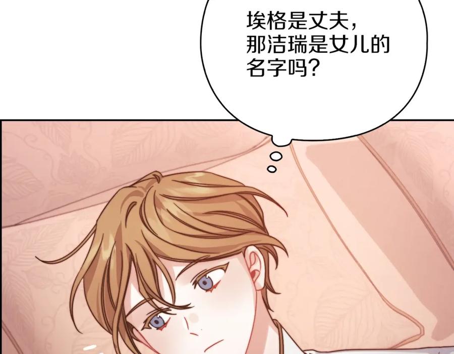《以使者之名》第21话 卡扎有毒 第122页