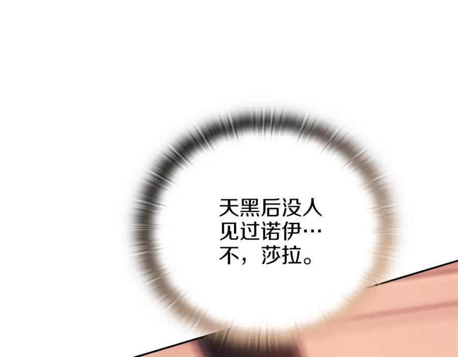 《以使者之名》第21话 卡扎有毒 第132页