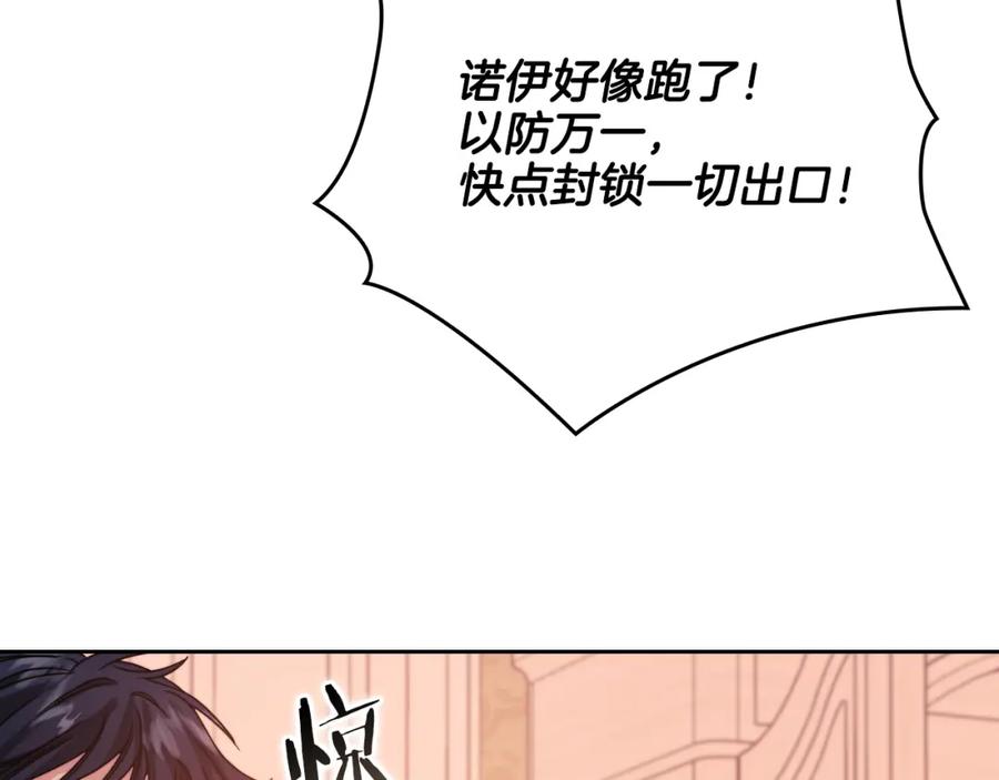 《以使者之名》第21话 卡扎有毒 第140页