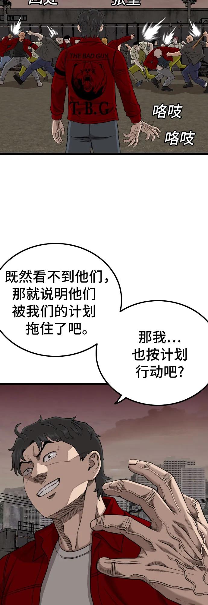 《我是坏小子》第229话 第47页