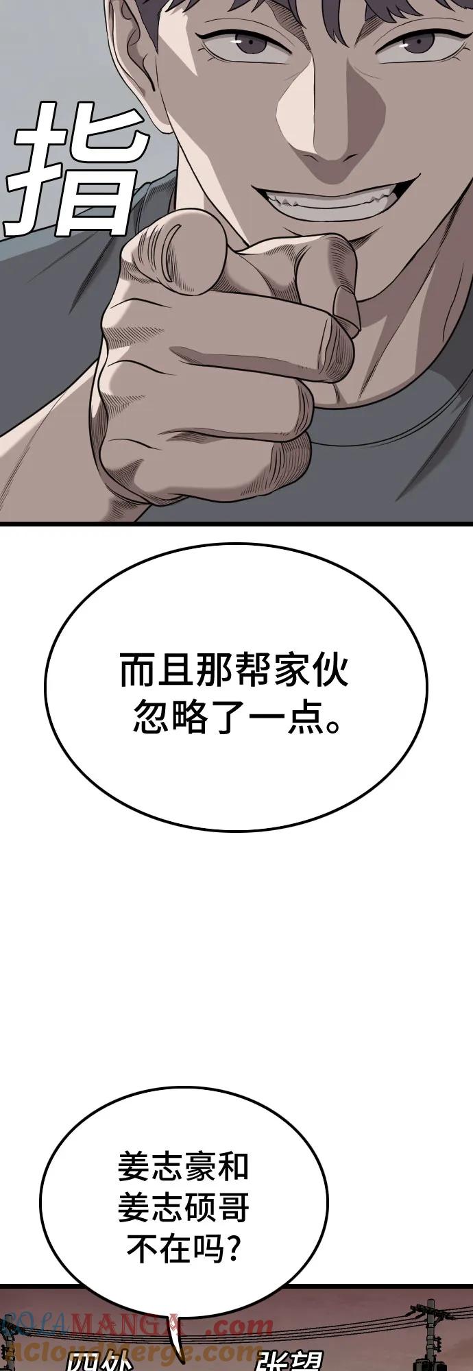 《我是坏小子》第229话 第46页