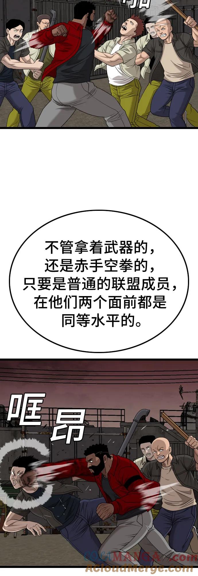 《我是坏小子》第229话 第43页