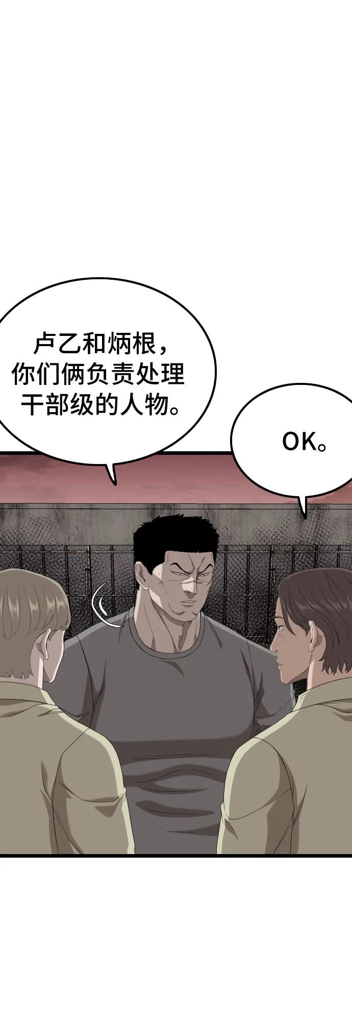 《我是坏小子》第234话 第23页