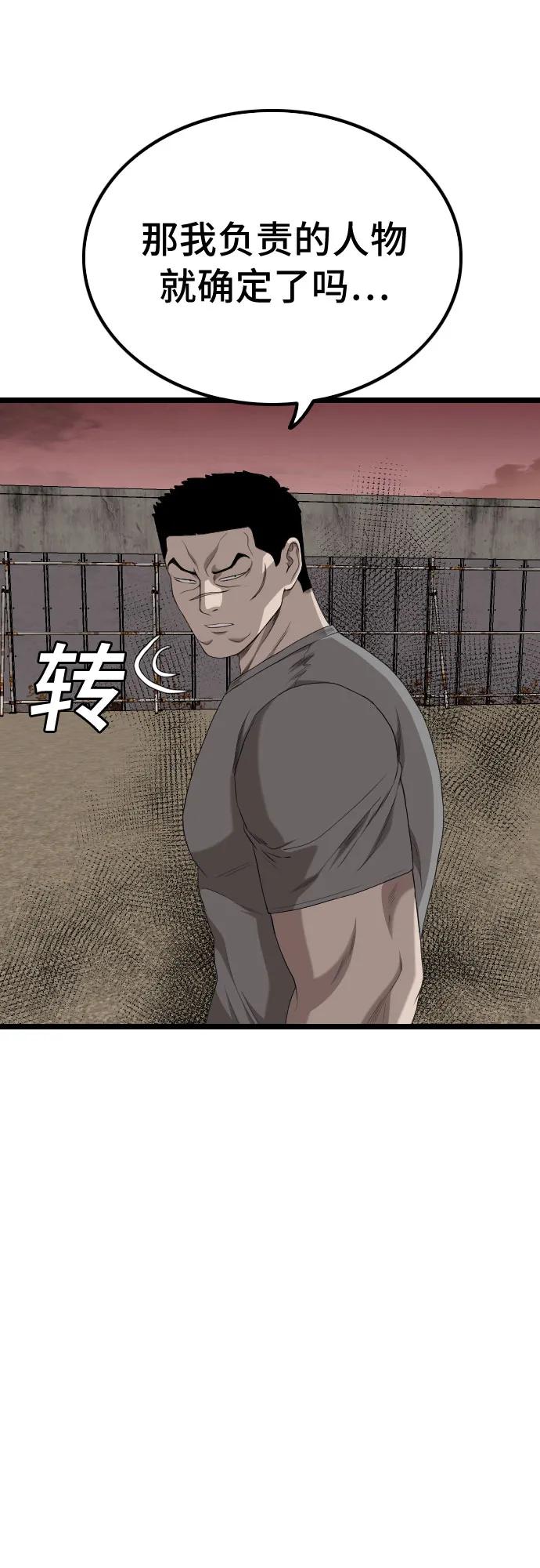 《我是坏小子》第234话 第24页
