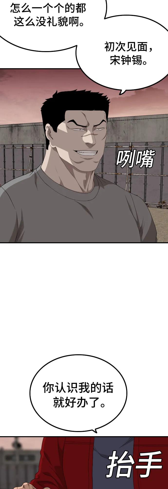《我是坏小子》第234话 第27页