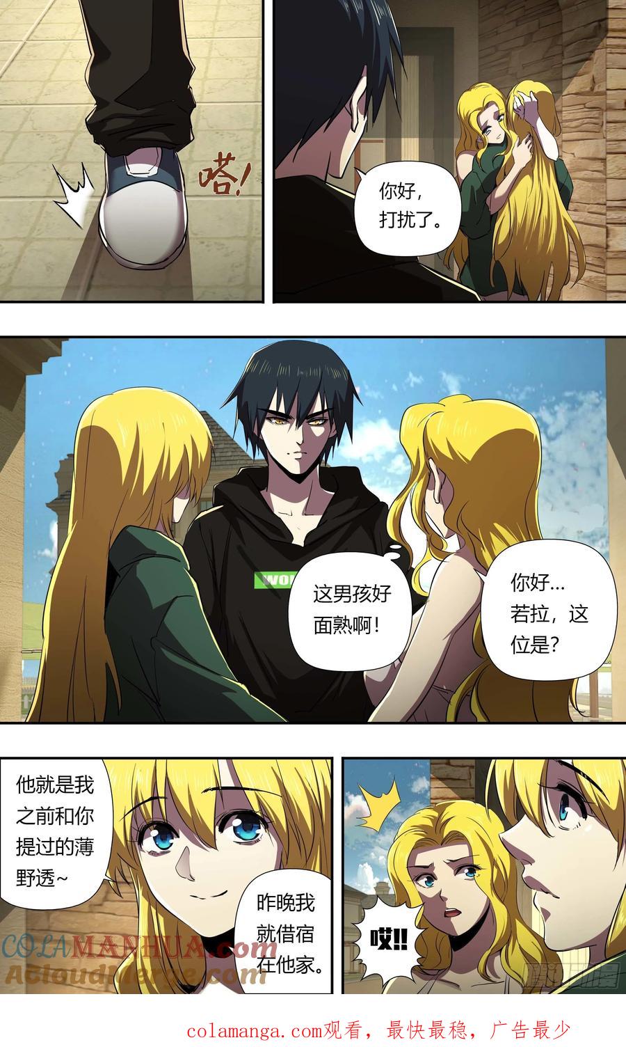 《狼人归来》240 第238话（丧尸危机） 第10页