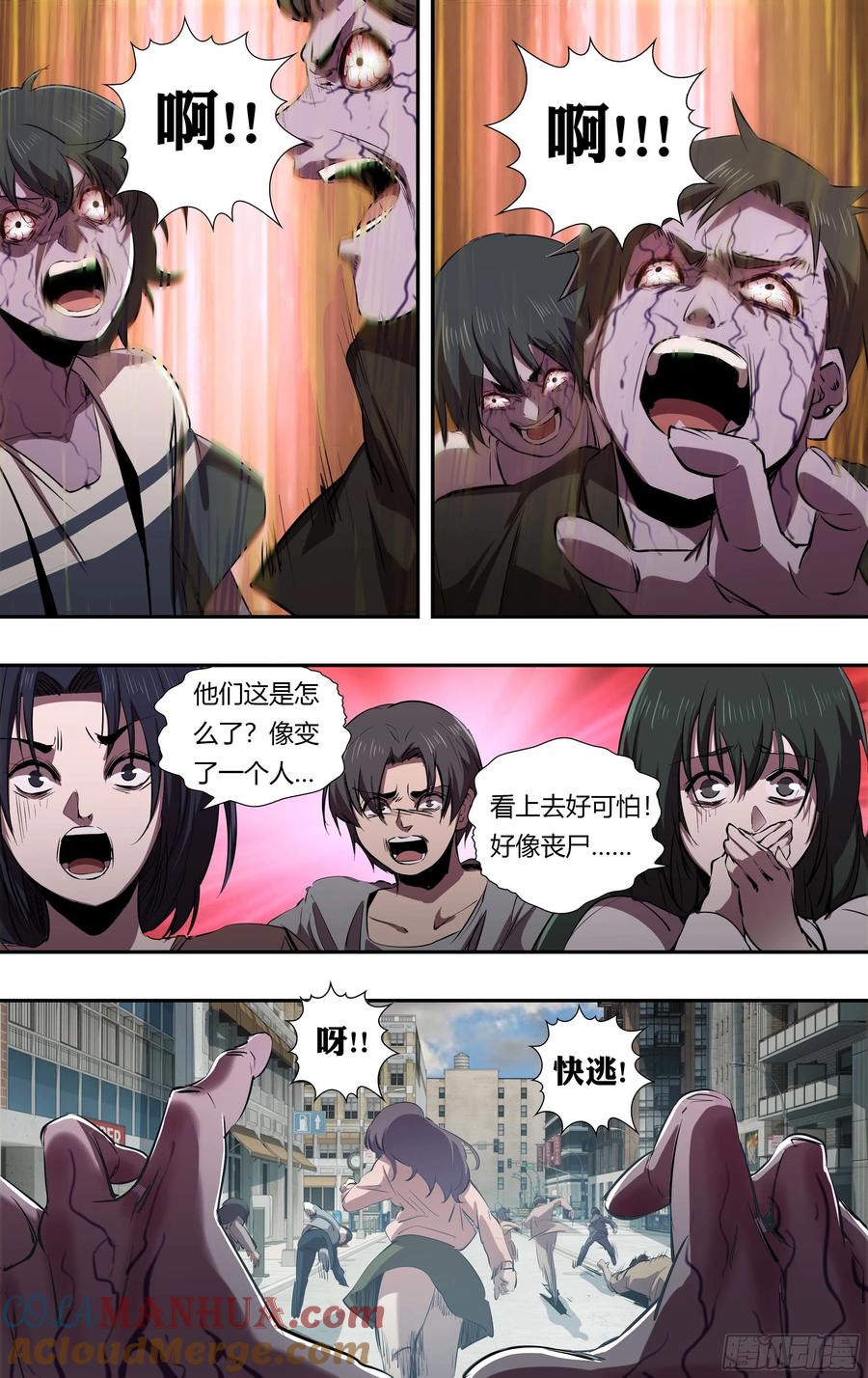 《狼人归来》240 第238话（丧尸危机） 第4页