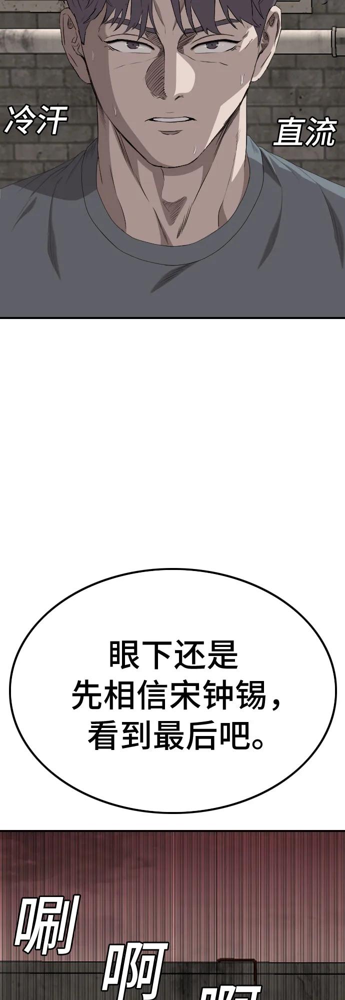 《我是坏小子》第237话 第23页