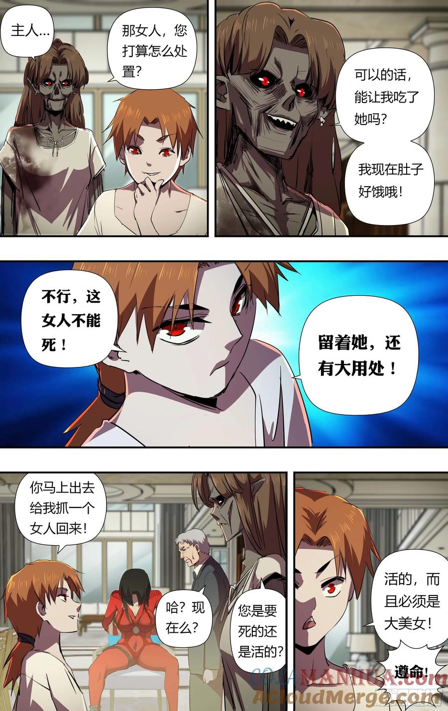 《狼人归来》240 第238话（丧尸危机） 第7页