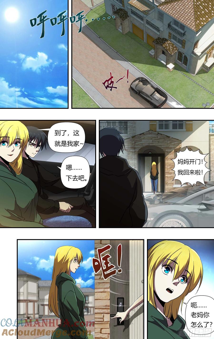 《狼人归来》240 第238话（丧尸危机） 第8页