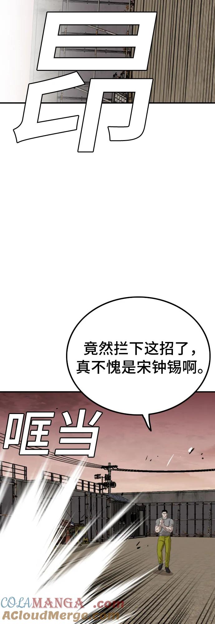 《我是坏小子》第237话 第19页
