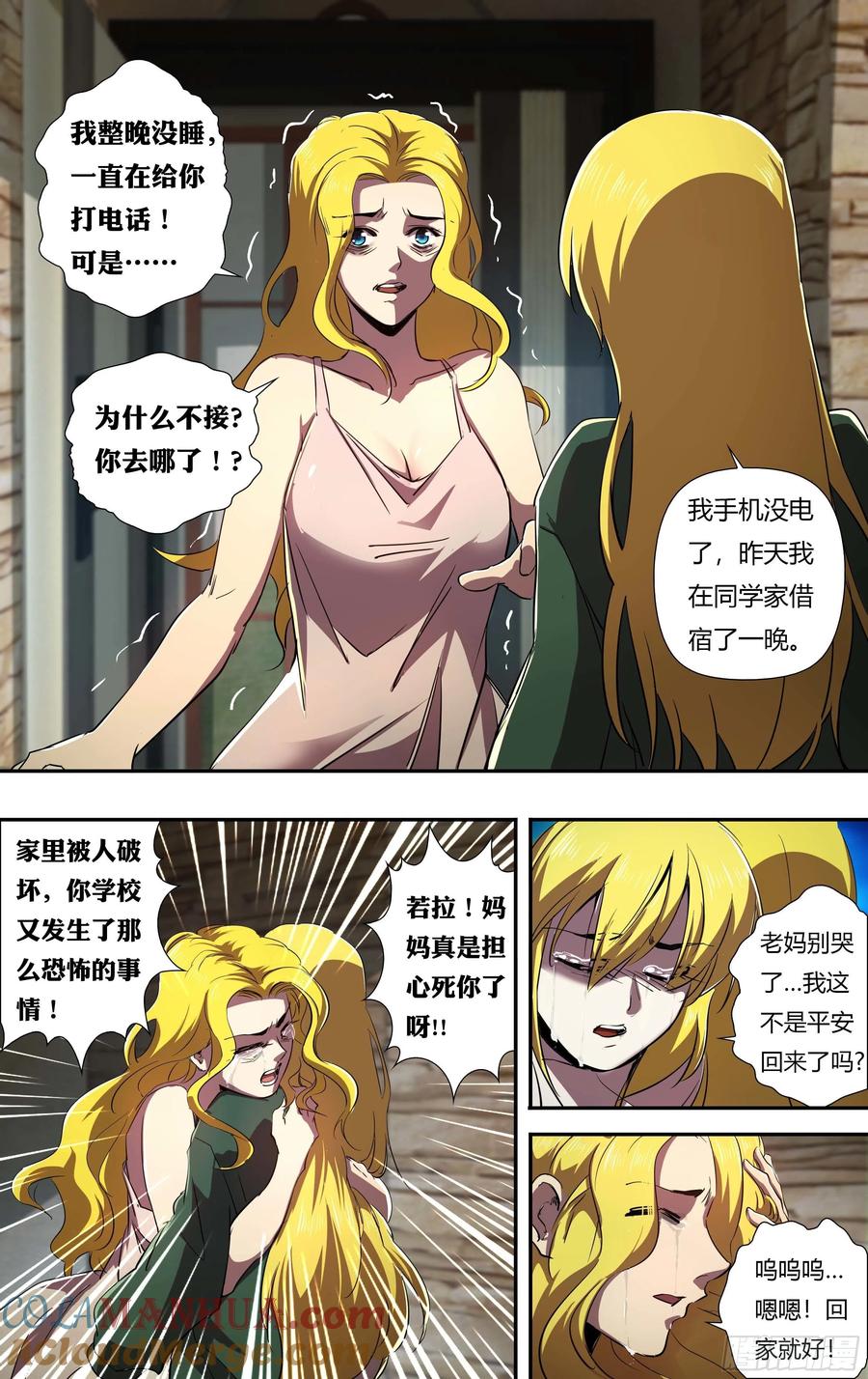 《狼人归来》240 第238话（丧尸危机） 第9页