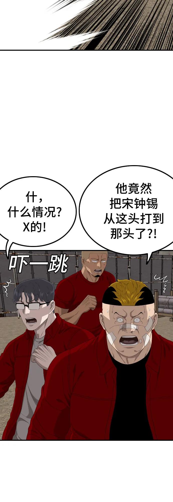 《我是坏小子》第237话 第20页