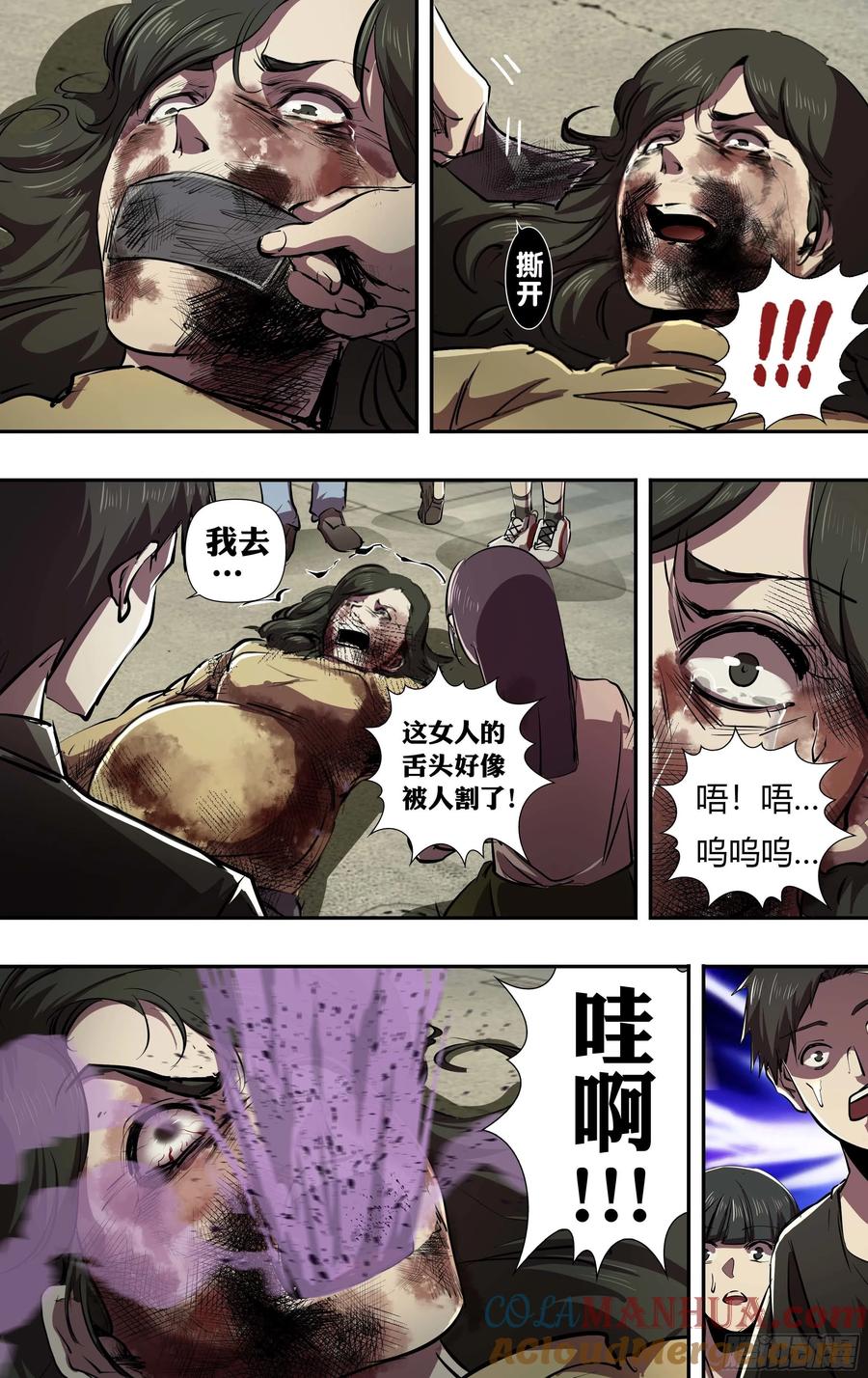 《狼人归来》240 第238话（丧尸危机） 第2页