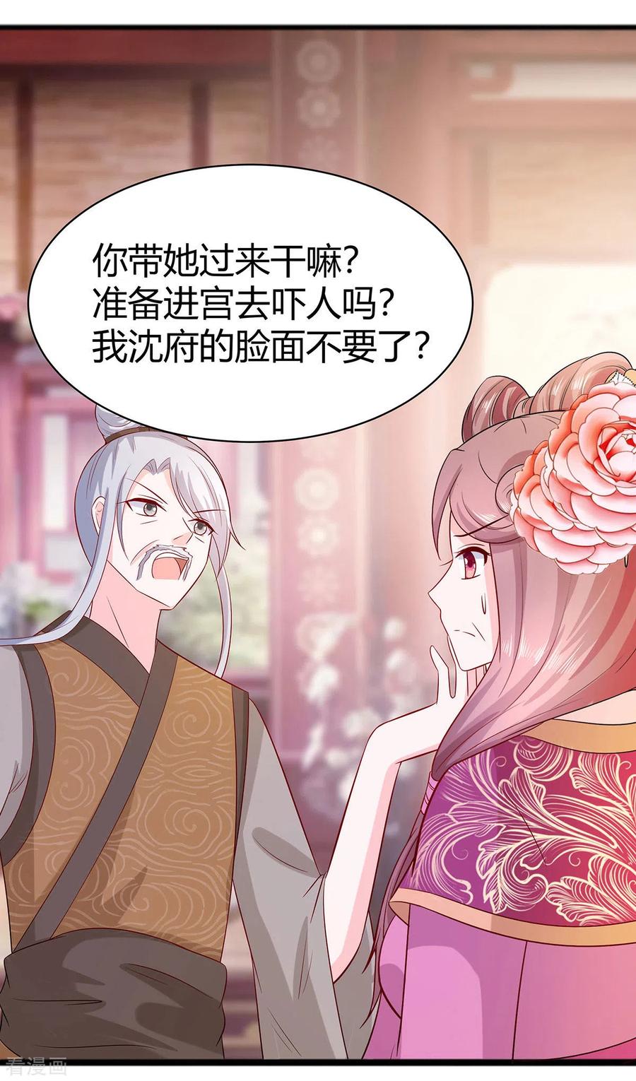 《穿越王妃，夫君别找虐》第24话 母女连心，其利断金 第34页