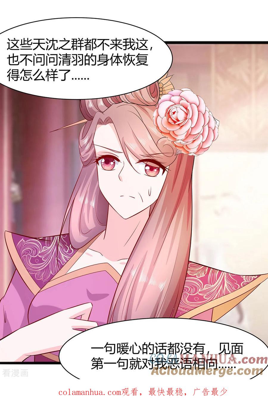 《穿越王妃，夫君别找虐》第24话 母女连心，其利断金 第35页