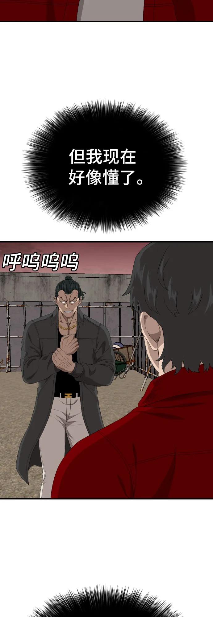 《我是坏小子》第239话 第30页