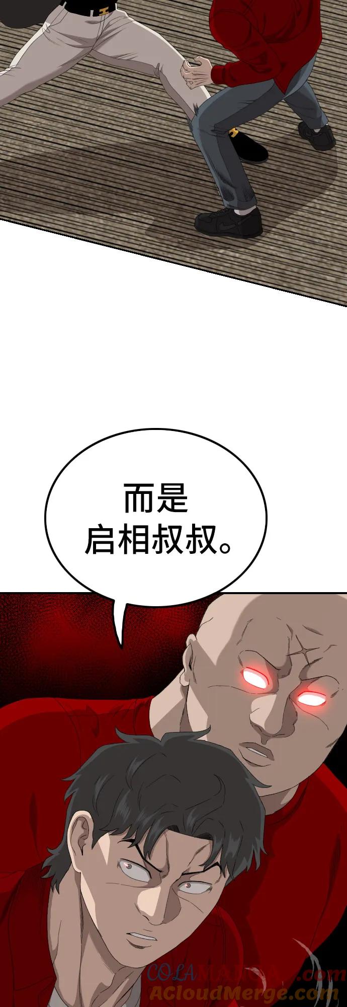 《我是坏小子》第239话 第37页