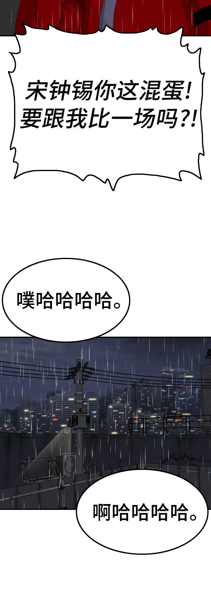 《我是坏小子》第242话 第77页