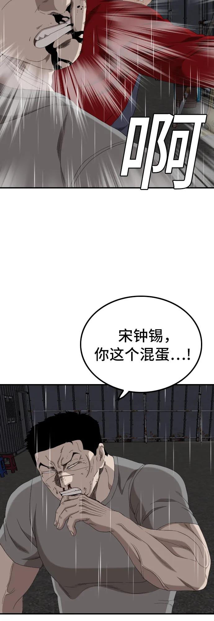 《我是坏小子》第242话 第45页