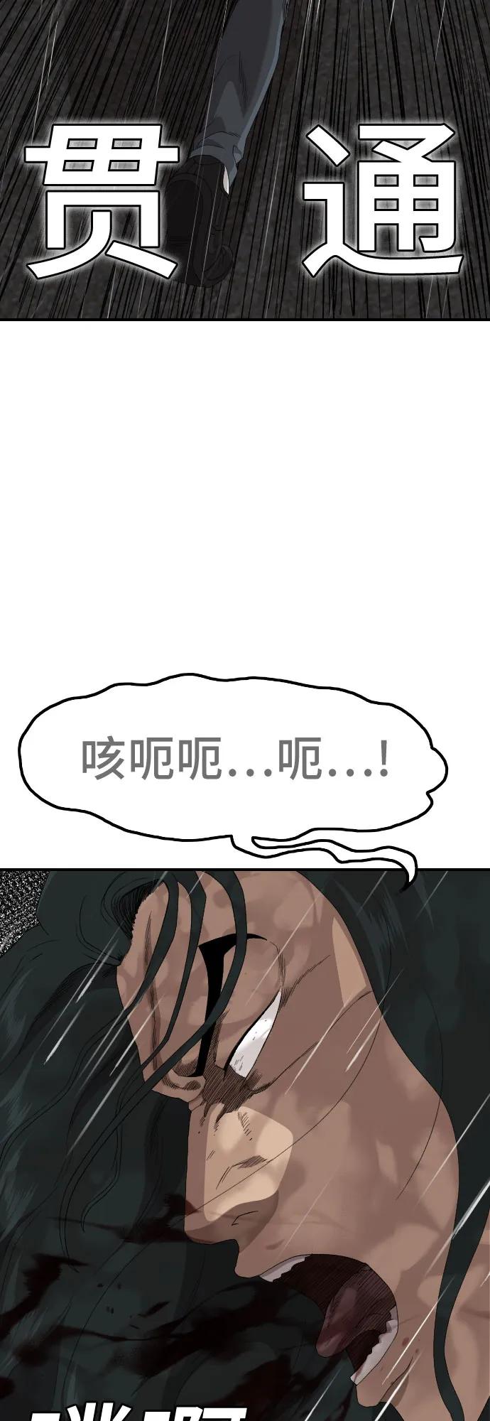 《我是坏小子》第242话 第51页