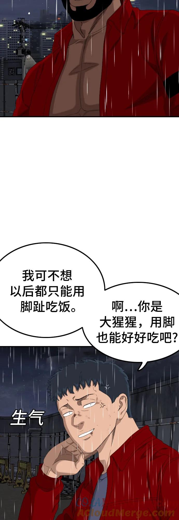 《我是坏小子》第242话 第76页