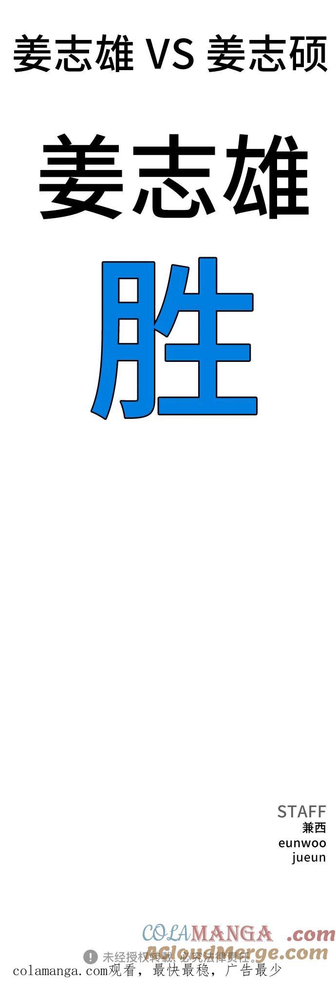 《我是坏小子》第242话 第79页